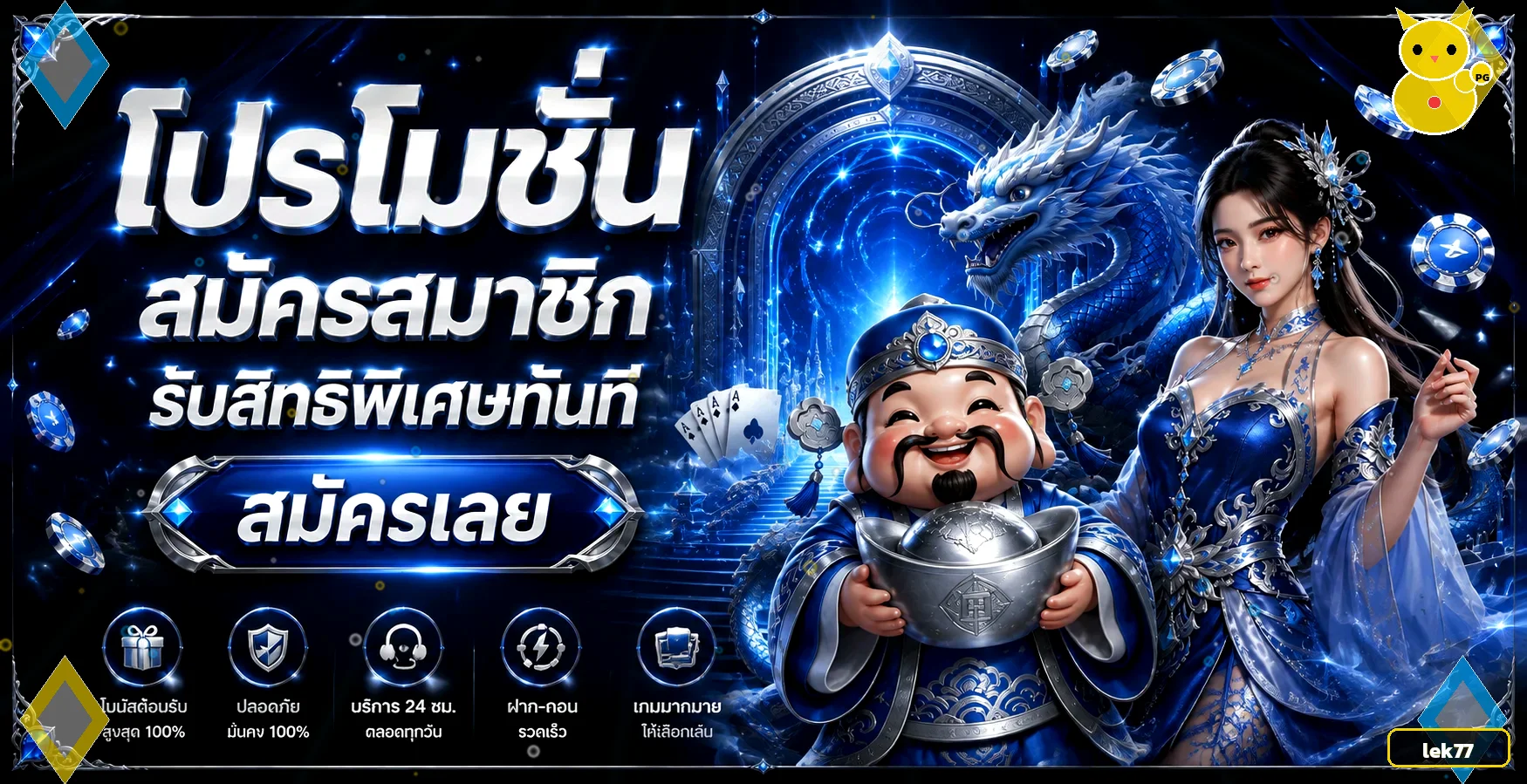 lek77 เว็บตรง สมัครสมาชิก สล็อต คาสิโน กีฬา ครบในเว็บเดียว